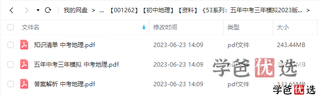 图片[2]-【001262】【初中地理】【资料】53系列：中考地理《五年中考三年模拟》-学爸优选