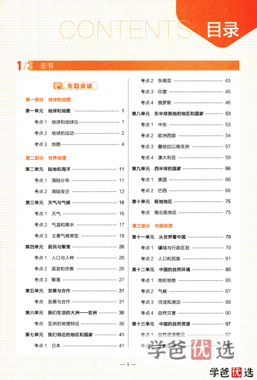 图片[3]-【001262】【初中地理】【资料】53系列：中考地理《五年中考三年模拟》-学爸优选