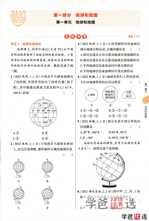 图片[4]-【001262】【初中地理】【资料】53系列：中考地理《五年中考三年模拟》-学爸优选