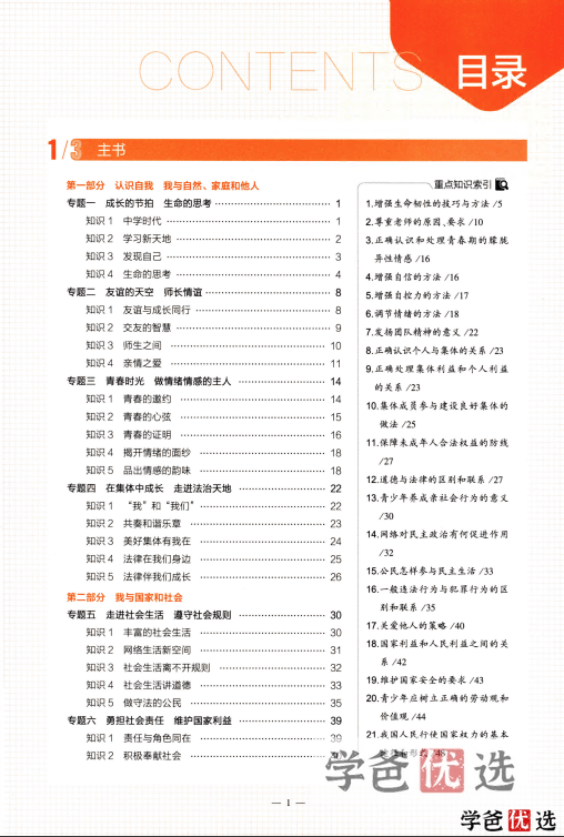 图片[3]-【001263】【初中道法】【资料】53系列：中考道法《五年中考三年模拟》-学爸优选