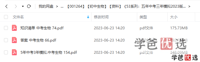 图片[2]-【001264】【初中生物】【资料】53系列：中考生物《五年中考三年模拟》-学爸优选