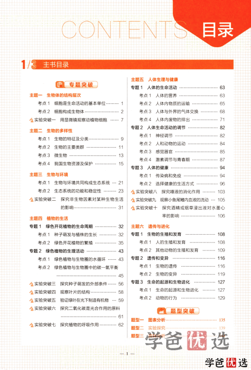 图片[3]-【001264】【初中生物】【资料】53系列：中考生物《五年中考三年模拟》-学爸优选