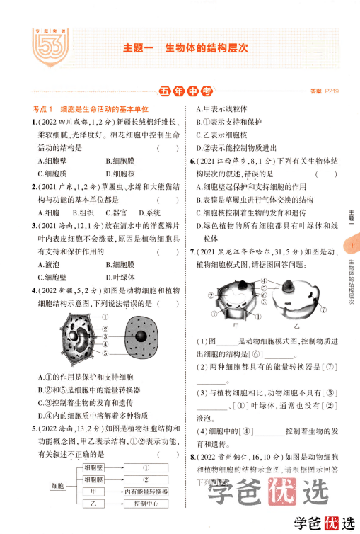 图片[4]-【001264】【初中生物】【资料】53系列：中考生物《五年中考三年模拟》-学爸优选
