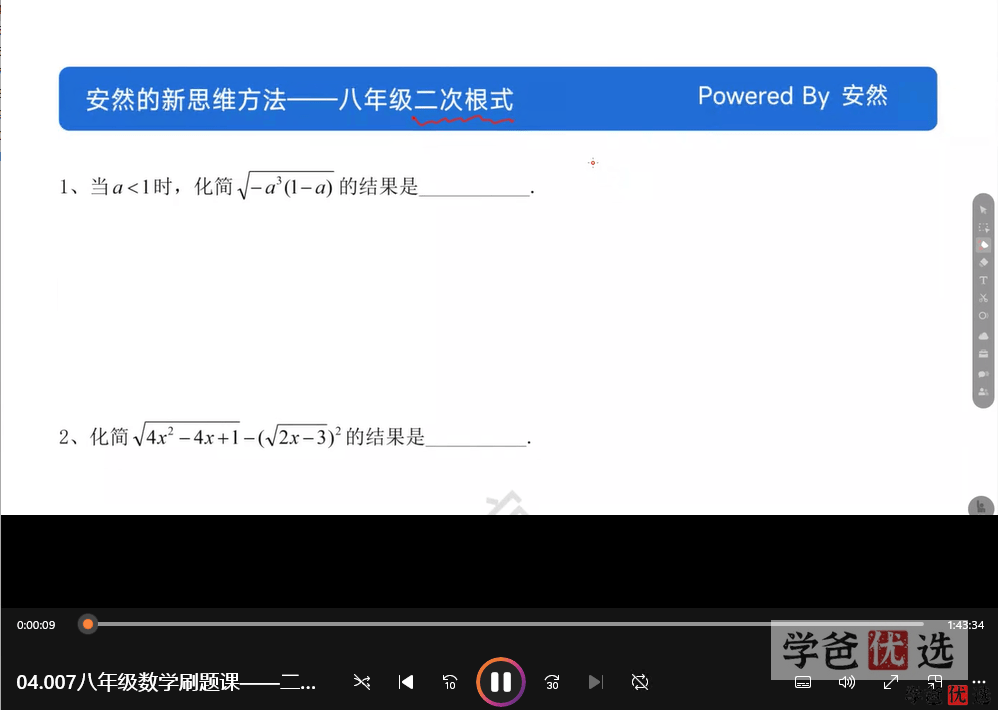 图片[3]-【001266】【初中数学】安然：初二数学·代数刷题-学爸优选