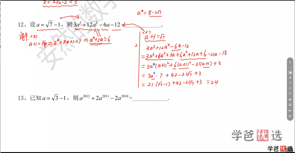 图片[4]-【001266】【初中数学】安然：初二数学·代数刷题-学爸优选