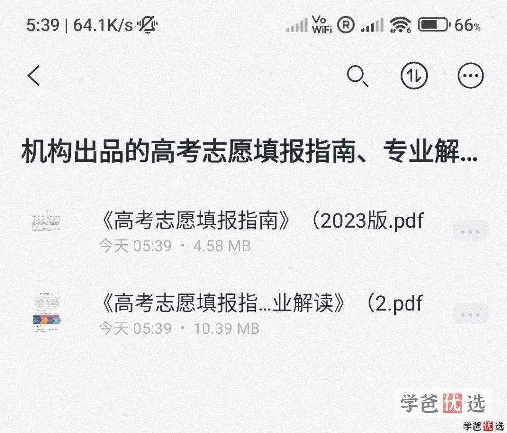 图片[2]-【001267】【高中综合】【资料】【免费】高考志愿填报指南、专业解读2023版-学爸优选