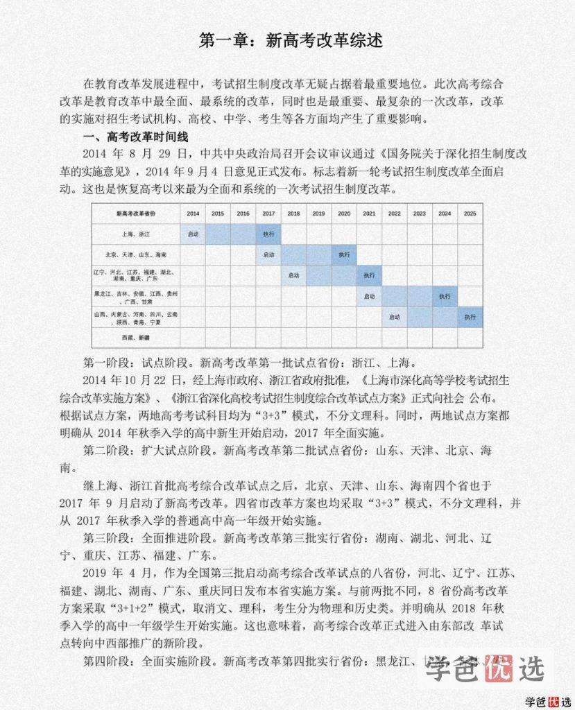 图片[4]-【001267】【高中综合】【资料】【免费】高考志愿填报指南、专业解读2023版-学爸优选