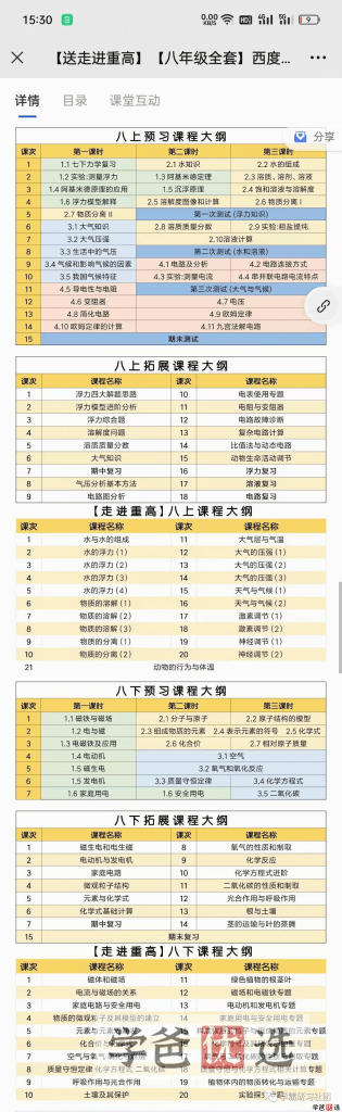 图片[10]-【001269】【初中科学】罗路韬：初二科学浙教版《走进重高》（杭州西度）-学爸优选