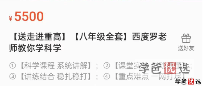 图片[9]-【001269】【初中科学】罗路韬：初二科学浙教版《走进重高》（杭州西度）-学爸优选