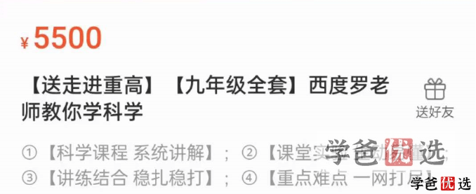 图片[9]-【001270】【初中科学】罗路韬：初三科学浙教版《走进重高》（杭州西度）-学爸优选