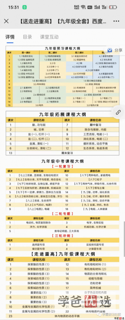 图片[10]-【001270】【初中科学】罗路韬：初三科学浙教版《走进重高》（杭州西度）-学爸优选