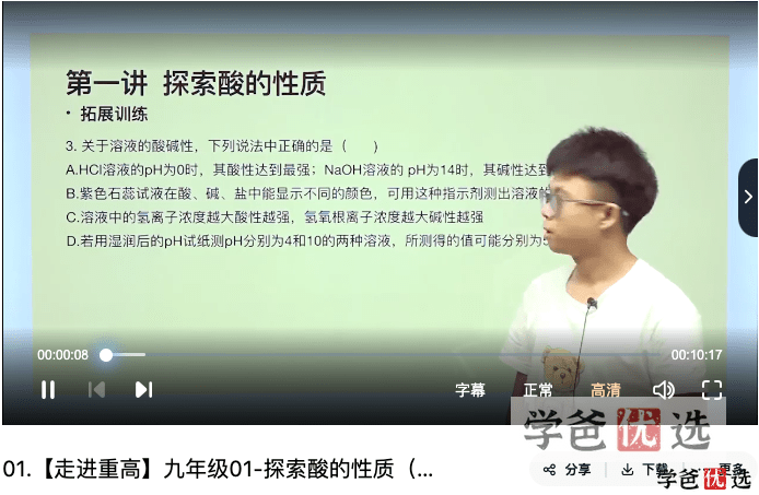 图片[14]-【001270】【初中科学】罗路韬：初三科学浙教版《走进重高》（杭州西度）-学爸优选