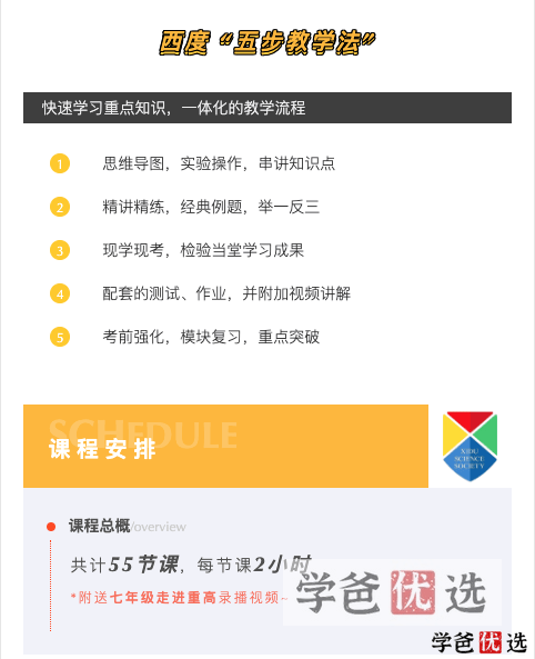 图片[4]-【001270】【初中科学】罗路韬：初三科学浙教版《走进重高》（杭州西度）-学爸优选