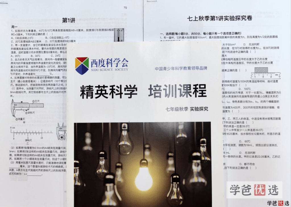 图片[5]-【001270】【初中科学】罗路韬：初三科学浙教版《走进重高》（杭州西度）-学爸优选