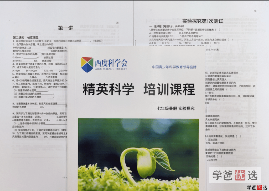 图片[6]-【001270】【初中科学】罗路韬：初三科学浙教版《走进重高》（杭州西度）-学爸优选