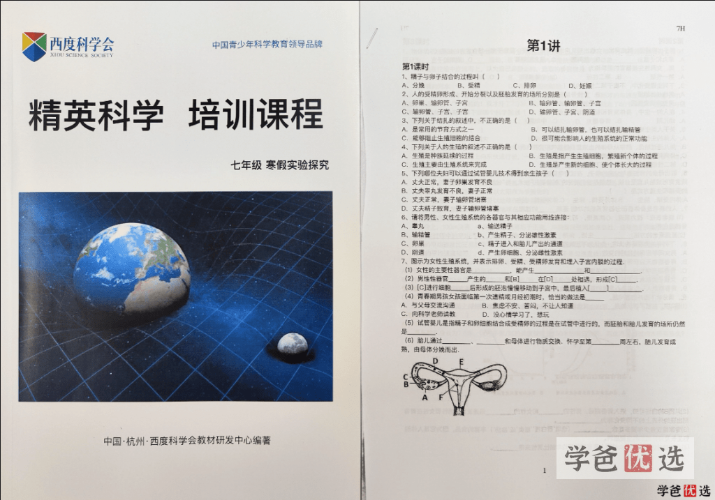 图片[7]-【001270】【初中科学】罗路韬：初三科学浙教版《走进重高》（杭州西度）-学爸优选