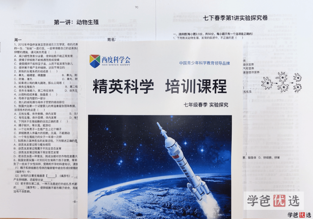 图片[8]-【001270】【初中科学】罗路韬：初三科学浙教版《走进重高》（杭州西度）-学爸优选