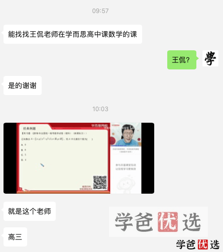 图片[4]-【001271】【高中数学】学而思：高三数学目标清北班一轮复习（王侃）-学爸优选