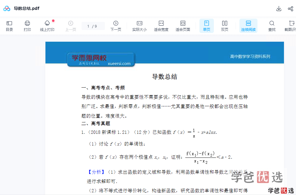 图片[5]-【001271】【高中数学】学而思：高三数学目标清北班一轮复习（王侃）-学爸优选