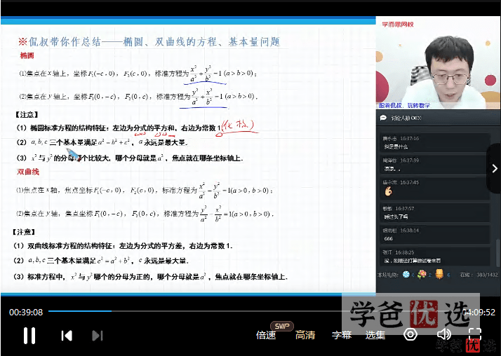 图片[6]-【001271】【高中数学】学而思：高三数学目标清北班一轮复习（王侃）-学爸优选