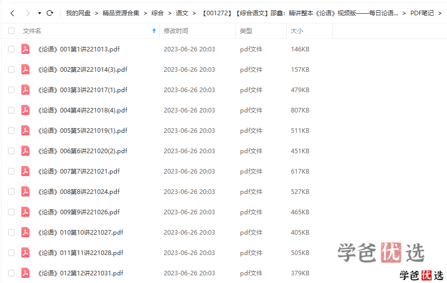 图片[2]-【001272】【综合语文】邵鑫：《论语》整本精读精讲-学爸优选