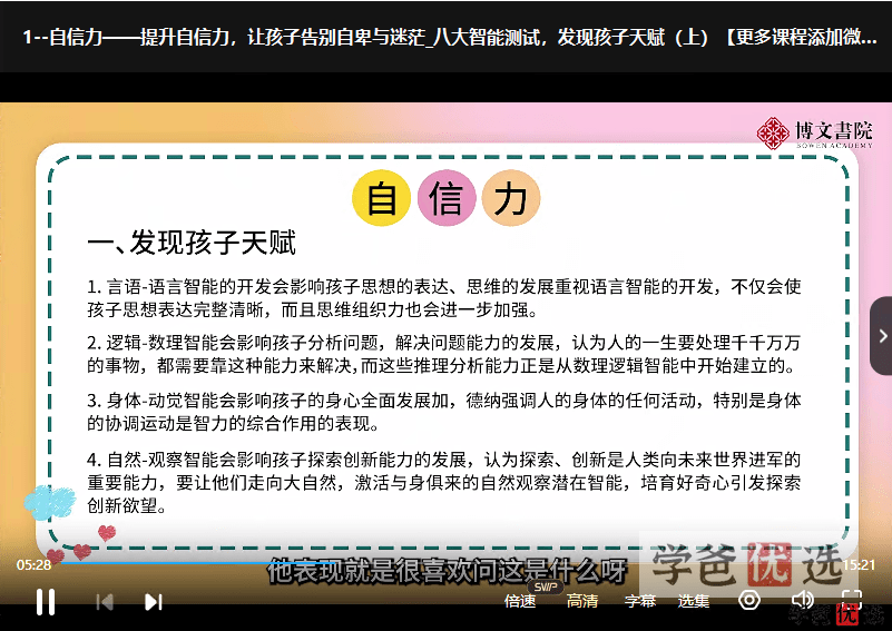 图片[3]-【001274】【综合教育】火花姐姐：学霸孩子的五门必修课—自信、内驱、专注、社交、生命力-学爸优选