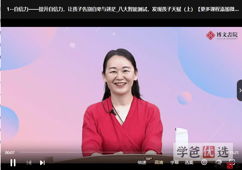图片[4]-【001274】【综合教育】火花姐姐：学霸孩子的五门必修课—自信、内驱、专注、社交、生命力-学爸优选