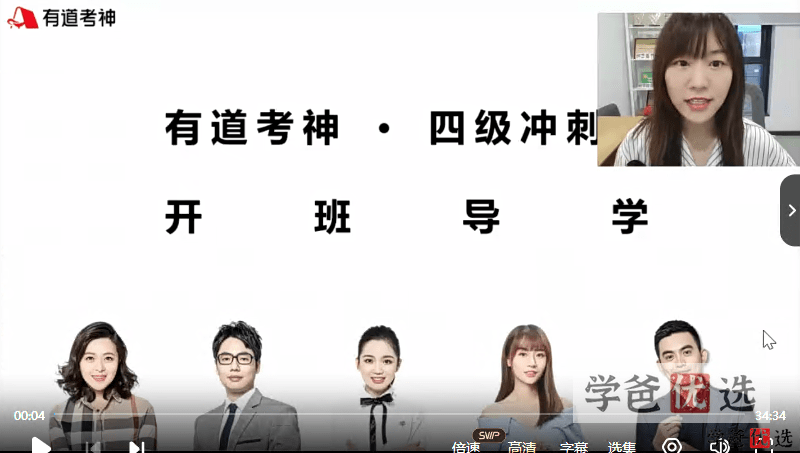 图片[3]-【001276】【大学英语】英语四级：有道考神冲刺课、押题卷、刘晓艳保命班、王菲写作模板2022-学爸优选
