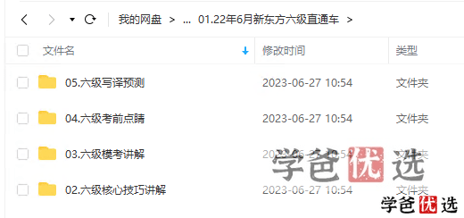 图片[2]-【001278】【大学英语】英语六级VIP全程（多个机构课程打包）-学爸优选