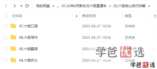 图片[3]-【001278】【大学英语】英语六级VIP全程（多个机构课程打包）-学爸优选