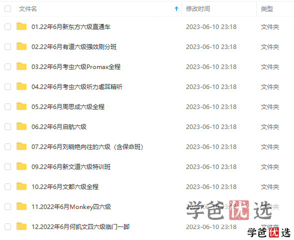 图片[4]-【001278】【大学英语】英语六级VIP全程（多个机构课程打包）-学爸优选