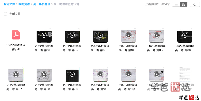 图片[4]-【001279】【高中物理】葛根物理：高一物理（秋寒）智仁学堂-学爸优选