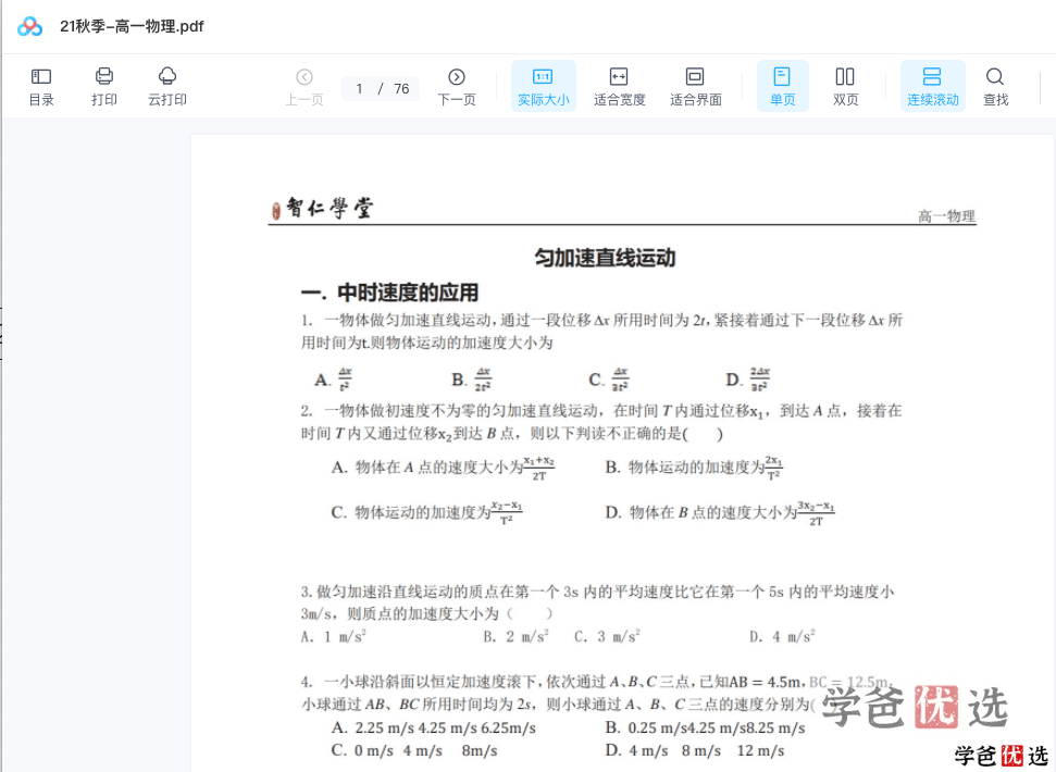图片[5]-【001279】【高中物理】葛根物理：高一物理（秋寒）智仁学堂-学爸优选