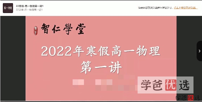 图片[6]-【001279】【高中物理】葛根物理：高一物理（秋寒）智仁学堂-学爸优选