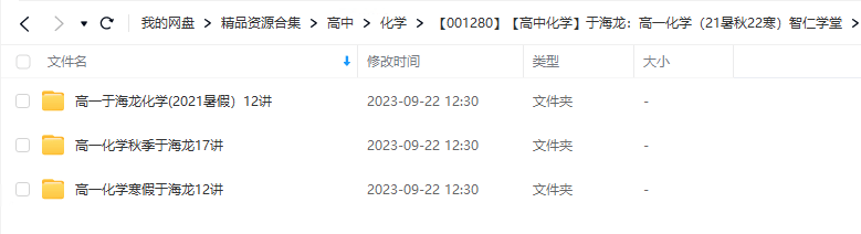 图片[3]-【001280】【高中化学】于海龙：高一化学（暑秋寒）智仁学堂-学爸优选