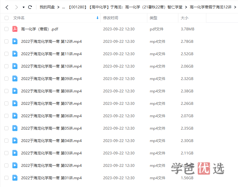 图片[6]-【001280】【高中化学】于海龙：高一化学（暑秋寒）智仁学堂-学爸优选