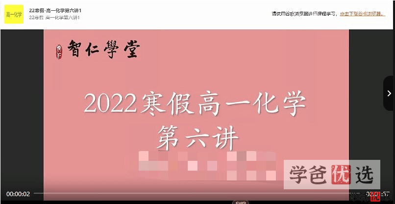 图片[7]-【001280】【高中化学】于海龙：高一化学（暑秋寒）智仁学堂-学爸优选