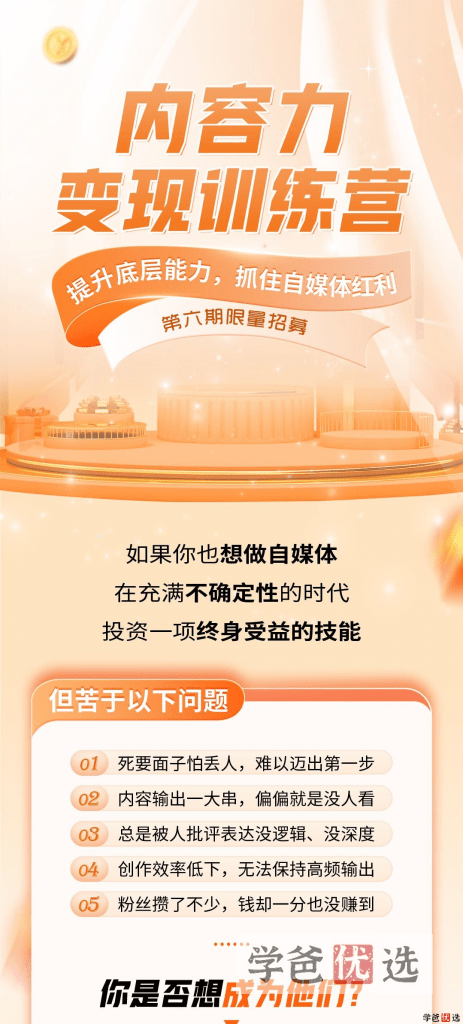 图片[2]-【001281】【成人自媒体】凯莉彭：内容力变现训练营—提升底层能力，抓住自媒体红利-学爸优选