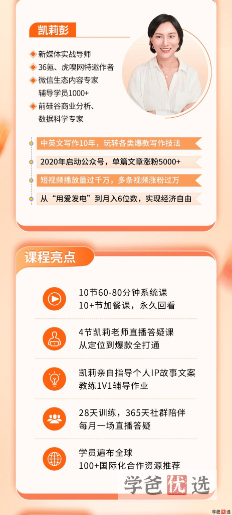 图片[4]-【001281】【成人自媒体】凯莉彭：内容力变现训练营—提升底层能力，抓住自媒体红利-学爸优选