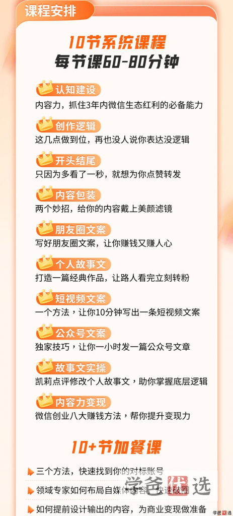 图片[5]-【001281】【成人自媒体】凯莉彭：内容力变现训练营—提升底层能力，抓住自媒体红利-学爸优选