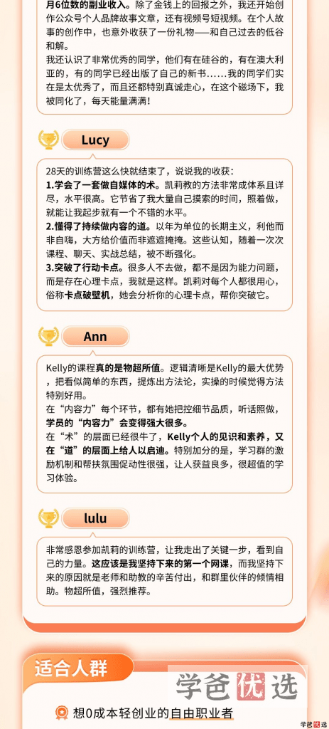 图片[6]-【001281】【成人自媒体】凯莉彭：内容力变现训练营—提升底层能力，抓住自媒体红利-学爸优选
