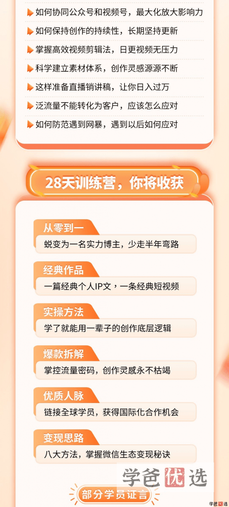图片[7]-【001281】【成人自媒体】凯莉彭：内容力变现训练营—提升底层能力，抓住自媒体红利-学爸优选