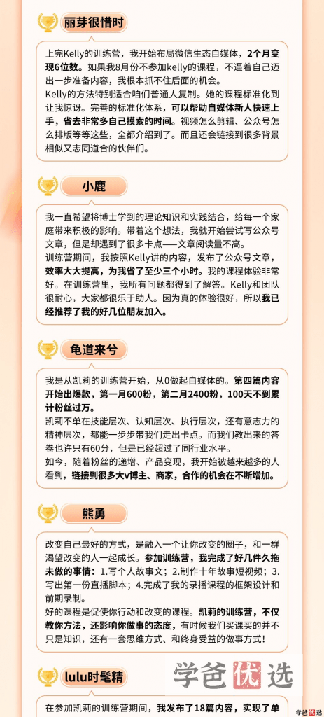 图片[8]-【001281】【成人自媒体】凯莉彭：内容力变现训练营—提升底层能力，抓住自媒体红利-学爸优选