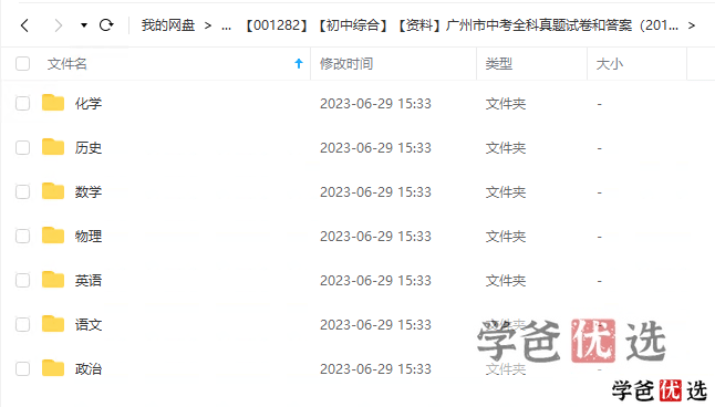 图片[2]-【001282】【初中综合】【资料】【免费】广州市中考全科真题试卷和答案（2017-2021）-学爸优选