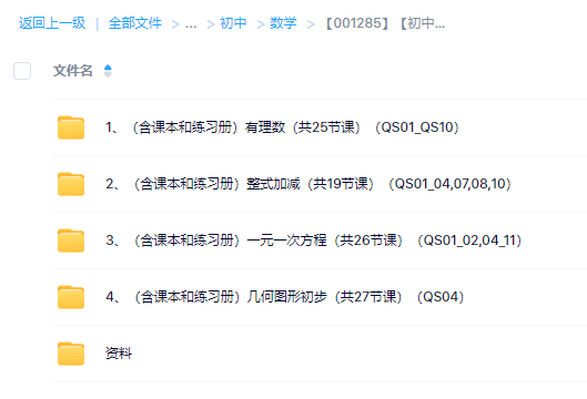 图片[2]-【001285】【初中数学】梁老师：初一数学上册基础、培优、压轴、试卷讲解（苏科版）-学爸优选