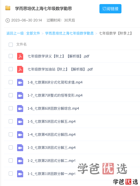 图片[4]-【001288】【初中数学】学而思培优：上海初一数学目标A+勤思班（吴占峰）-学爸优选