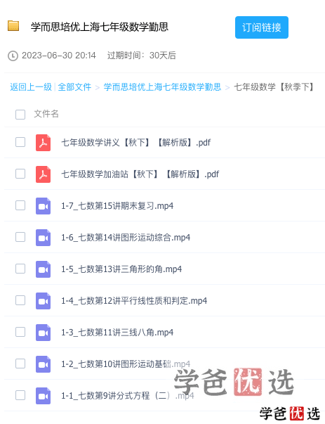 图片[5]-【001288】【初中数学】学而思培优：上海初一数学目标A+勤思班（吴占峰）-学爸优选