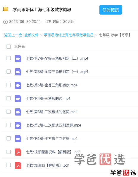 图片[6]-【001288】【初中数学】学而思培优：上海初一数学目标A+勤思班（吴占峰）-学爸优选