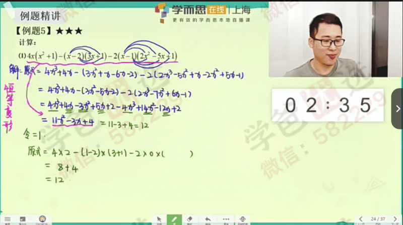 图片[9]-【001288】【初中数学】学而思培优：上海初一数学目标A+勤思班（吴占峰）-学爸优选