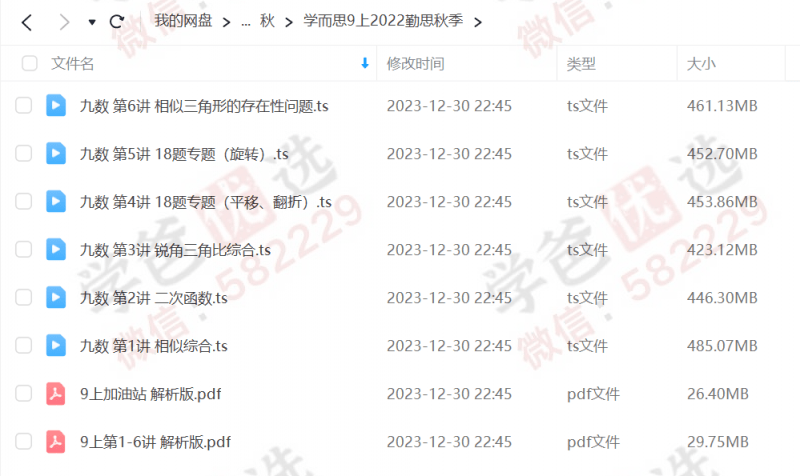 图片[5]-【001289】【初中数学】学而思培优：上海初三数学目标A+勤思班（夏辰来）-学爸优选